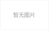 丽水网架的发展史